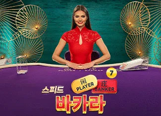 Speed Baccarat 7 - MG138