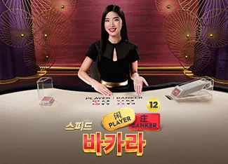 Speed Baccarat 12 - MG138